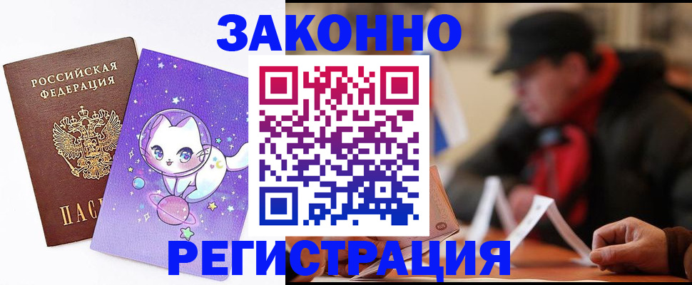 временная регистрация для школы в Калаче-на-Дону