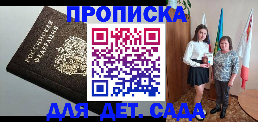 прописка для работы в Калаче-на-Дону